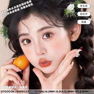 Bariecat日抛美瞳日落金桔小奶豆咖啡棕小奶球玉米豆乳韩国进口