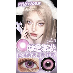 Pfgirlcon美瞳夜极光红血色浪漫金皇后薄荷冰清进口韩国半年抛COS