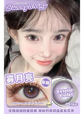 BunnyShiny美瞳硅水凝胶松弛基因月亮麦片慵懒天赋韩国进口年抛