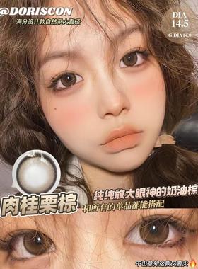 Doriscon美瞳硅水凝胶蓝莓冰点朗姆堕天使恶魔芝士韩国进口年抛