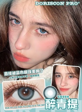Doriscon Pro美瞳白鹿水橙冷萃枫丹白露黑硅水凝胶韩国进口年抛
