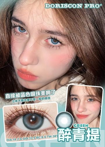 Doriscon Pro美瞳白鹿水橙冷萃枫丹白露黑糖