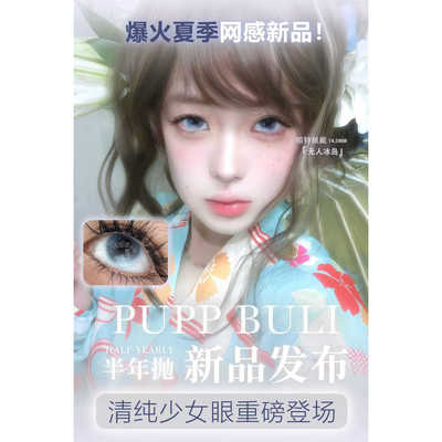 Toastnomi美瞳Puppbuli半年抛崩坏海音爱神少女银河旅行韩国进口