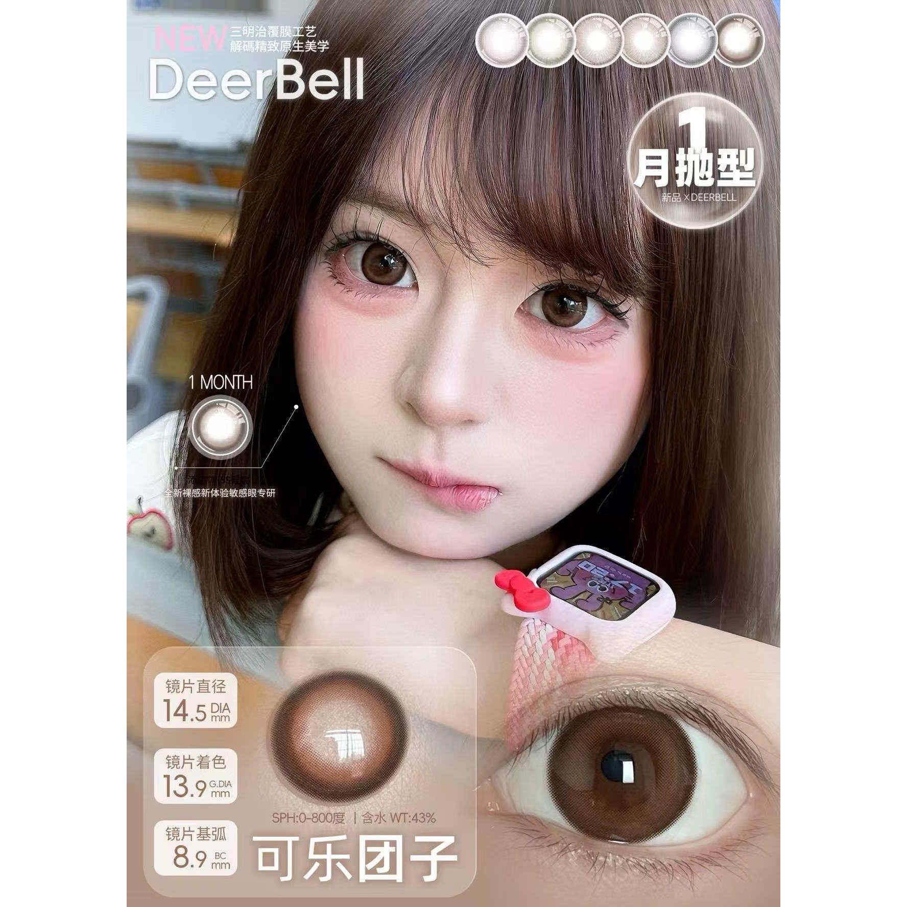 DeerBell月抛美瞳芭比棕黑茶灰可可糖帕帕星牛乳茶椰奶球韩国进口