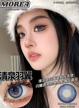 MoriMega半年抛morea年抛美瞳清泉羽翼落霞来信水元素隐形眼镜