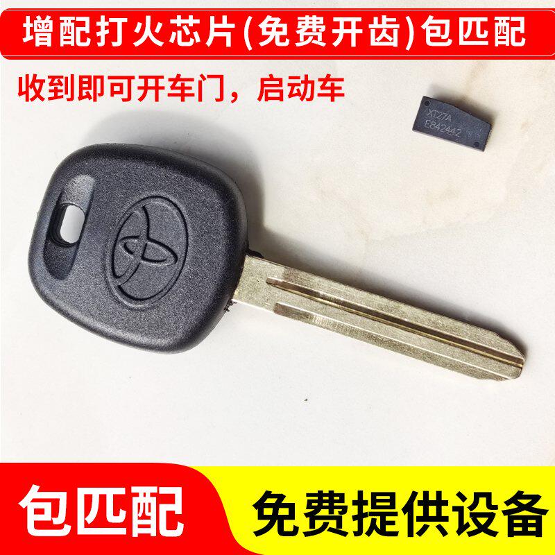 丰田卡罗拉锐志花冠威驰凯美瑞致炫RAV4汉兰达霸道遥控器芯片钥匙