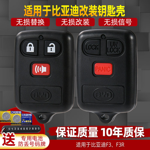 适用于比亚迪遥控器外壳F3 F3R钥匙BYD原装壳 比亚迪汽车钥匙外壳