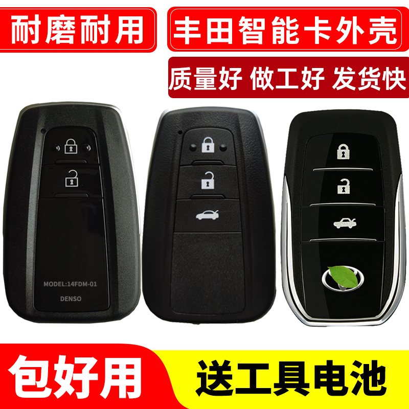 适用于丰田汉兰达荣放RAV4卡罗拉凯美瑞雷凌威兰达智能卡钥匙外壳