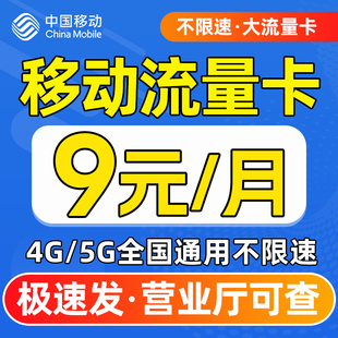 移动流量卡纯流量上网卡无线流量卡4g5g手机电话卡全国通用大王卡