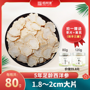 花旗参片西洋参切片 榕树家西洋参80g正品 2cm大片 人参西洋参片