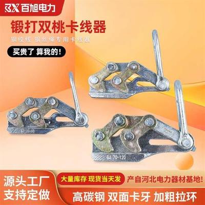 锻打双桃卡线器钢绞线收紧器夹线器电力多功能收紧器电缆导线卡头