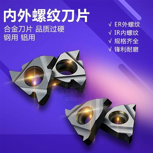 I6A60螺纹 11内外0AGRER19W55I168 1A60 IR 螺纹刀片数控用  钢0R
