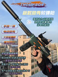 枪汤姆逊冲锋枪机关枪连发抛壳软弹枪儿童玩具男孩儿枪连发电动枪