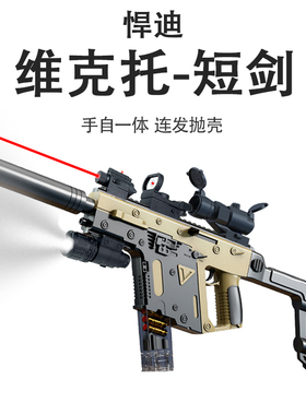 维克托短剑玩具枪和平精英Vector男孩儿童软弹枪玩具手枪冲锋枪