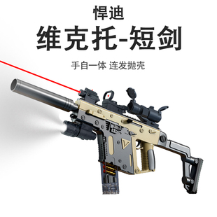 维克托短剑玩具枪和平精英Vector男孩儿童软弹枪玩具手枪冲锋枪