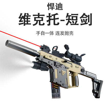 维克托短剑玩具枪和平精英Vector男孩儿童软弹枪玩具手枪冲锋枪