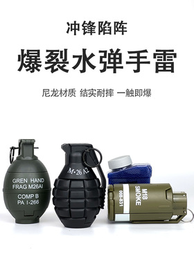 玩具手雷可爆炸水晶弹M26手榴弹绝地求生m18烟雾手雷弹礼花道具