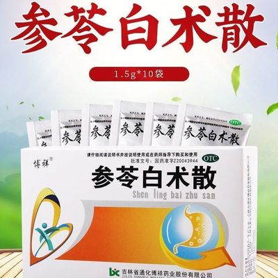 【博祥】参苓白术散1.5g*10袋/盒