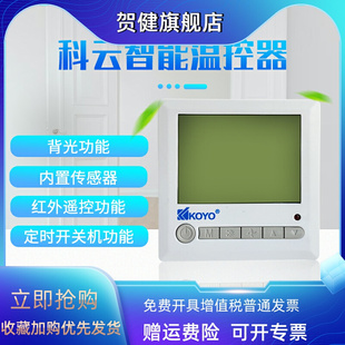 科云K06C中央空调温控器液晶控制面板风机盘管水冷空调控制线控器