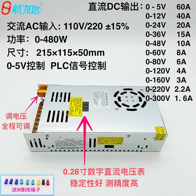 数显可调直流480W开关电源0-5-12-24-36-48-60-80-120-160-220V