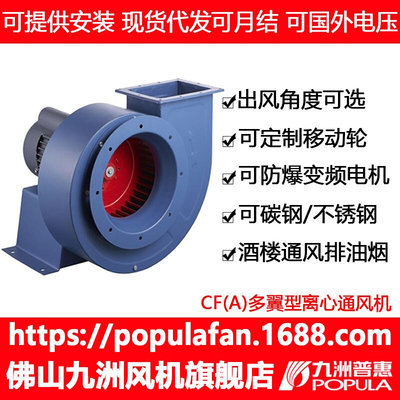 九洲CF多翼型离心风机CF-4.5A/4A/3.5A/3A/2.5A/2A/1.5A/功率3KW