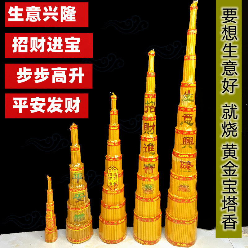 宝塔香斗香金色高香财神爷观音寺庙平安发财香步步高拜佛过年烧香
