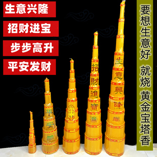 宝塔香斗香金色高香财神爷观音寺庙平安发财香步步高拜佛过年烧香