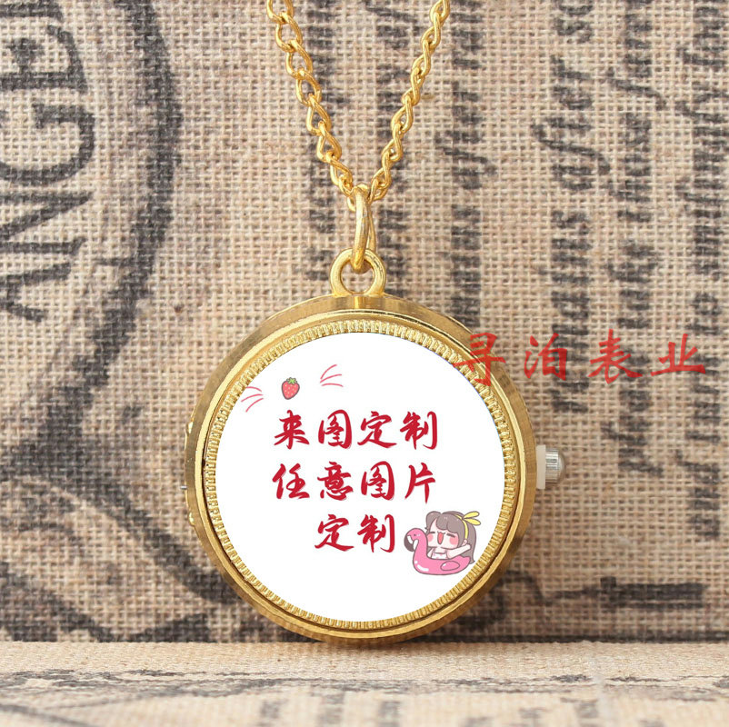 动漫链表个性儿童卡通动漫周边怀表定制翻盖新款来图diy旋学生表