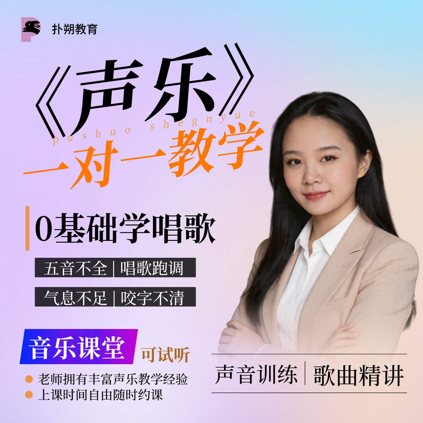 声乐学唱歌教学一对一零基础教程音乐课流行美声歌曲线上真人视频