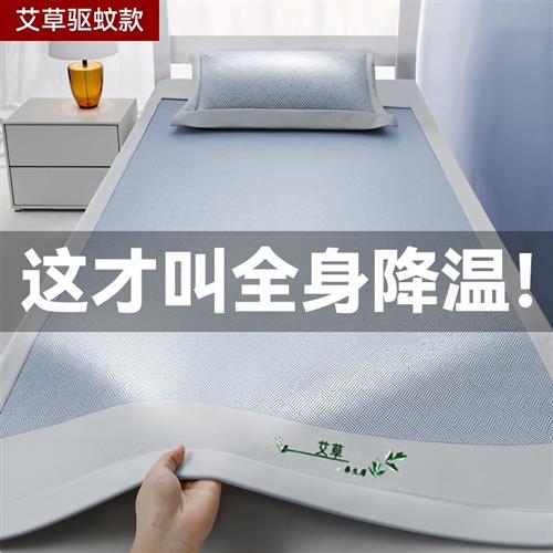 艾草冰丝凉席夏季席子单人宿舍学生家用抗菌防螨2025新款