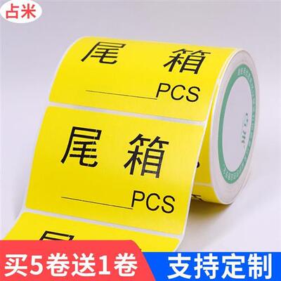 尾数箱标签尾数尾箱贴纸仓库物料盘点标识卡不干胶贴定制零数贴纸