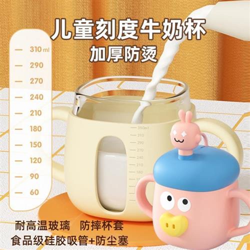耐高温宝宝喝奶杯专用三岁微波炉玻璃儿童刻度杯牛奶以上摔加热防