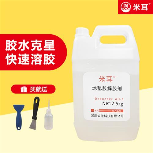 地毯胶除胶剂白墙粘鼠板防水胶解胶剂专用发泡胶地砖美缝胶溶解液
