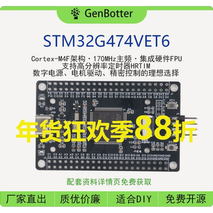 GenBotter STM32G474VET6 核心板 小系统板 STM32G474开发板