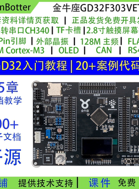 GenBotter国产GD32金牛座GD32F303VET6学习板可替换STM32F103VET6