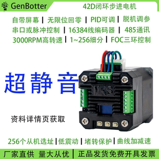 42闭环步进驱动一体电机 RS485 CAN接口 超静音带编码器GenBotter