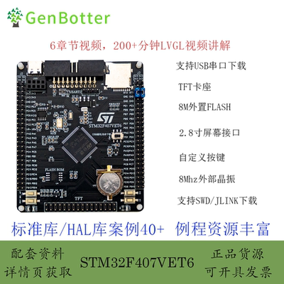 STM32F407VET6开发板学习板