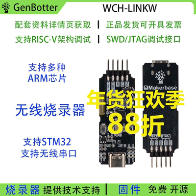 WCH-LinkW无线下载器WCH-LinkW