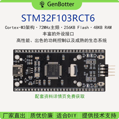 DRG GenBotter STM32F103RCT6 核心板 小系统板  STM32 单片机