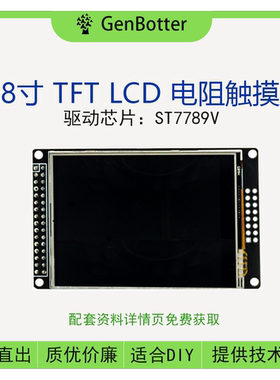DRG 2.8寸 TFT LCD 带触摸液晶屏 16位  STM32驱动  ST7789V