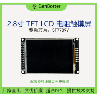 LCD TFT 带触摸液晶屏 16位 ST7789V DRG STM32驱动 2.8寸