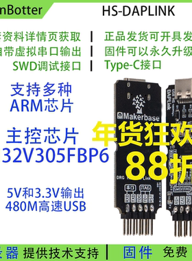cmsis dap高速DAPLink仿真器下载调试串口替代STLINK  USB转TTL