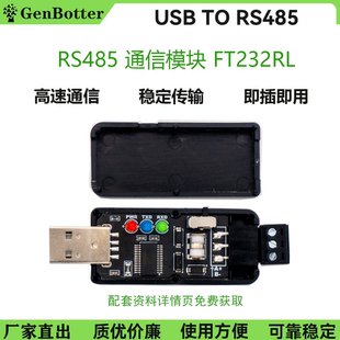 USB转RS485模块串口转换器 RS485通信模块FT232RL GenBotter