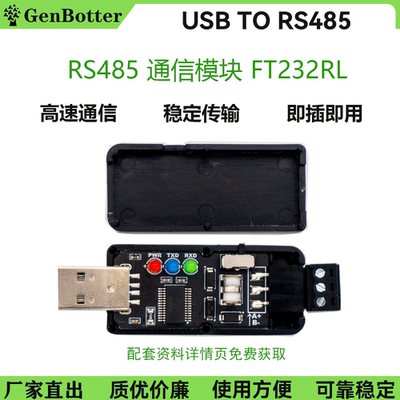 USB转RS485模块串口转换器 RS485通信模块FT232RL GenBotter