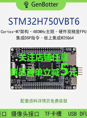 GenBotter STM32H750VBT6 系统板 核心板 STM32H750开发板 H7 M7