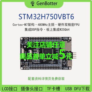 STM32H750VBT6 系统板 STM32H750开发板 核心板 GenBotter