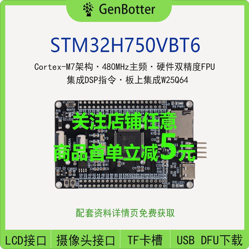 GenBotter STM32H750VBT6 系统板 核心板 STM32H750开发板 H7 M7