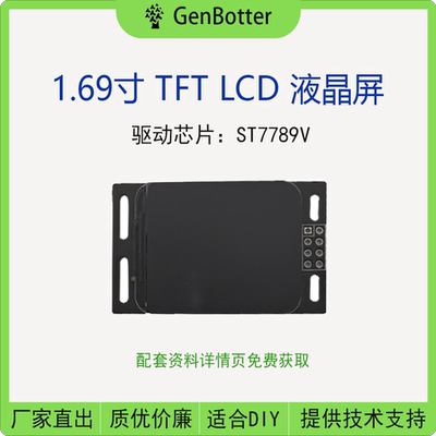 DRG 高博士 1.69寸TFT LCD液晶屏 SPI接口 STM32显示模块