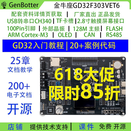 金牛座GD32F303VET6嵌入式学习板