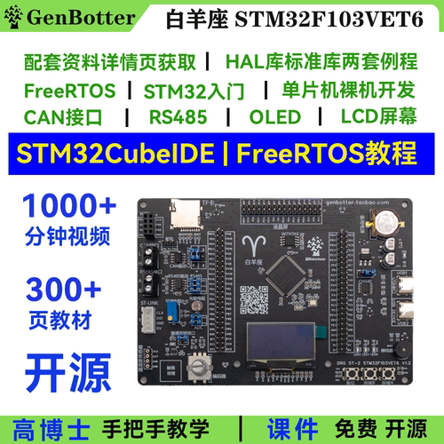 高博士STM32F103VET6开发板